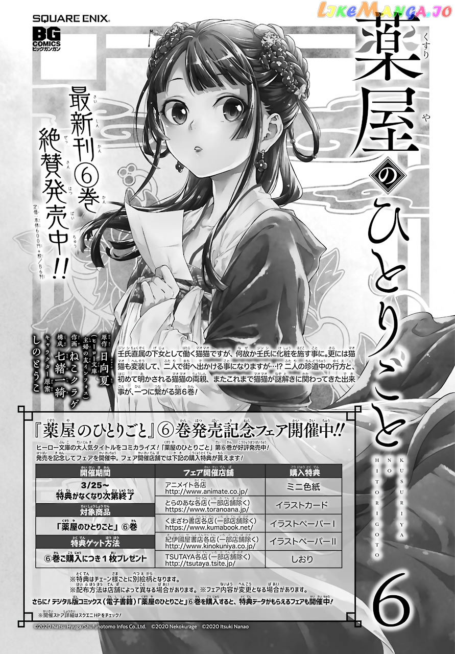 Kusuriya No Hitorigoto Chapter 34 image 25